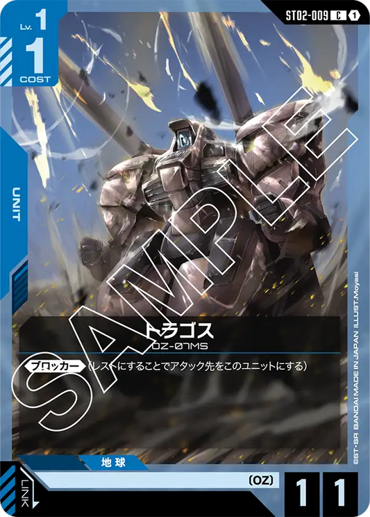 [ST02-009 C] Tragos