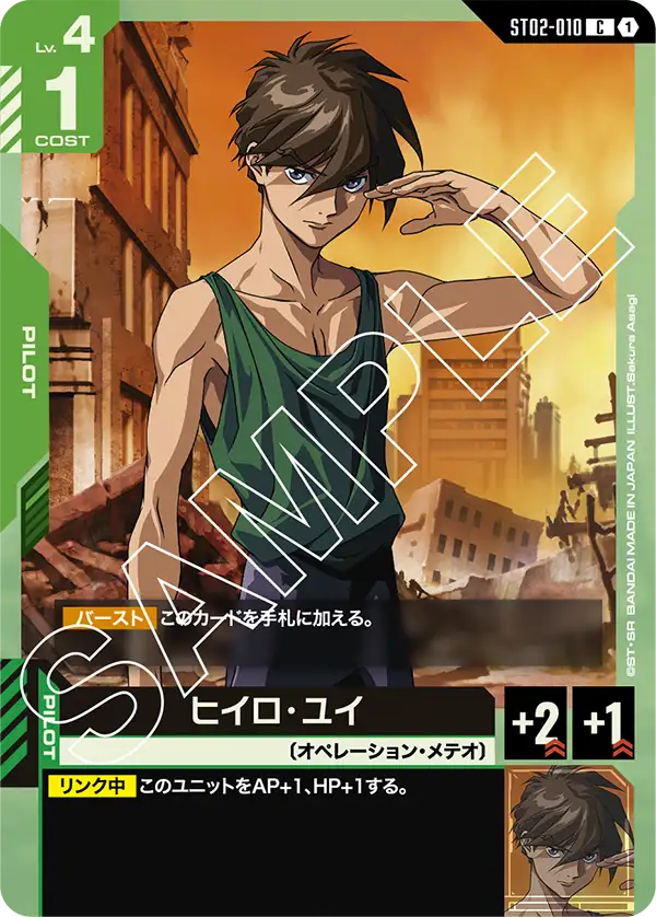 [ST02-010 C] Heero Yuy