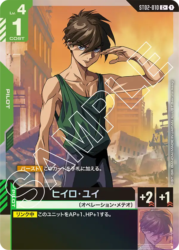 [ST02-010 C+] Heero Yuy