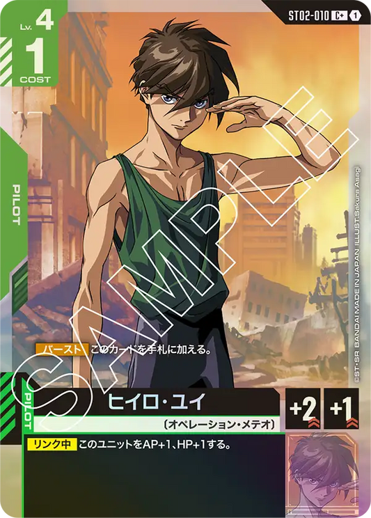 [ST02-010 C+] Heero Yuy