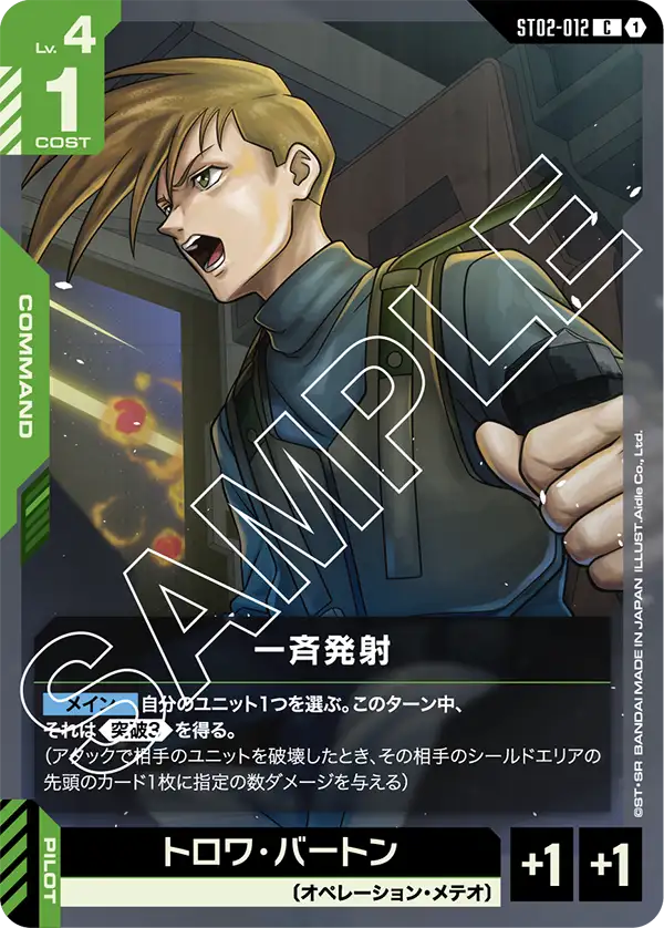 [ST02-012 C] Simultaneous Fire