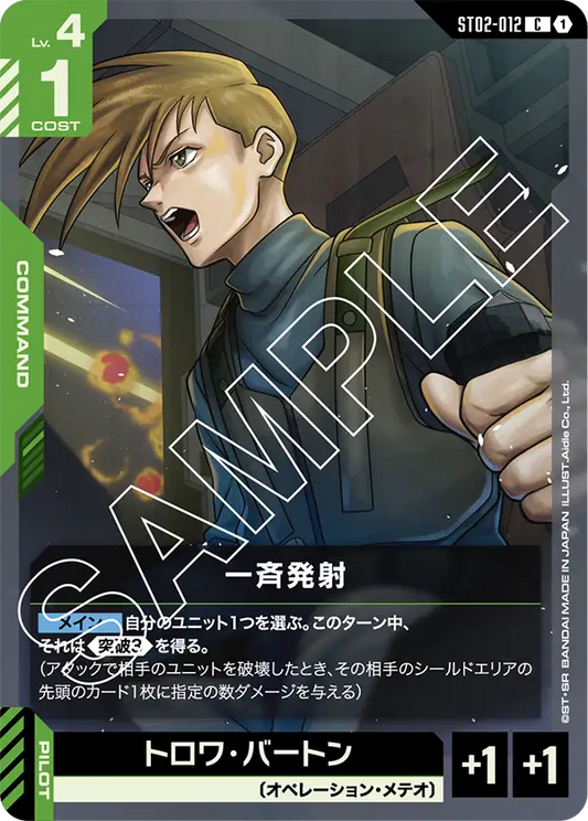 [ST02-012 C] Simultaneous Fire