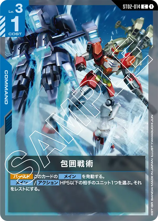 [ST02-014 C] Siege Ploy