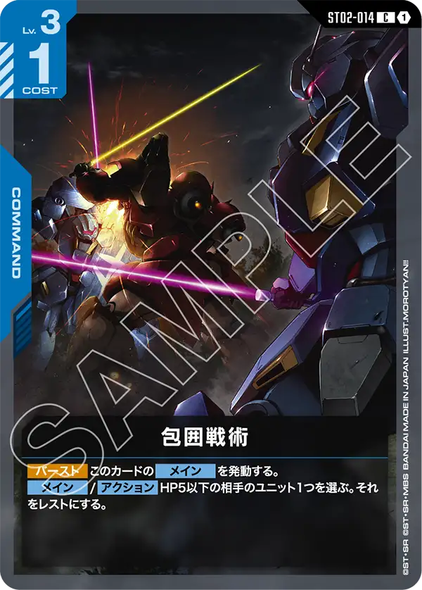 [ST02-014 C] Siege Ploy