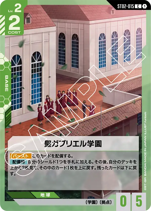 [ST02-015 C] Saint Gabriel Institute
