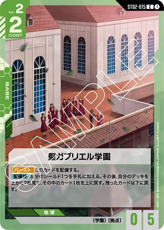 [ST02-015 C] Saint Gabriel Institute