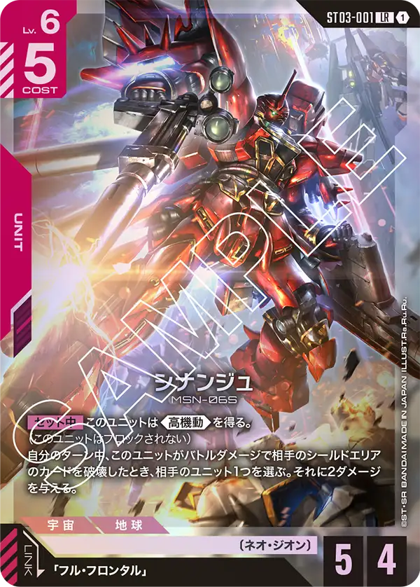 [ST03-001 LR] Sinanju