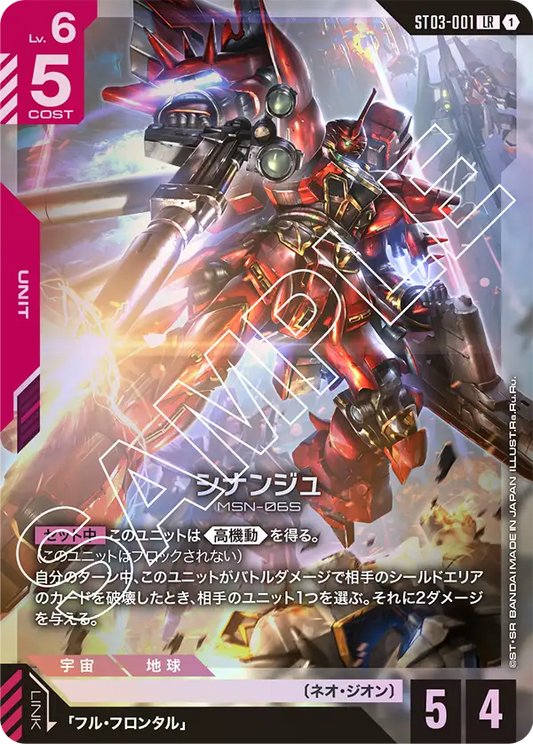 [ST03-001 LR] Sinanju