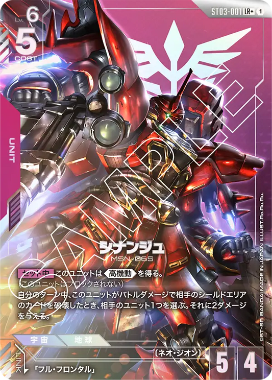 [ST03-001 LR+] Sinanju