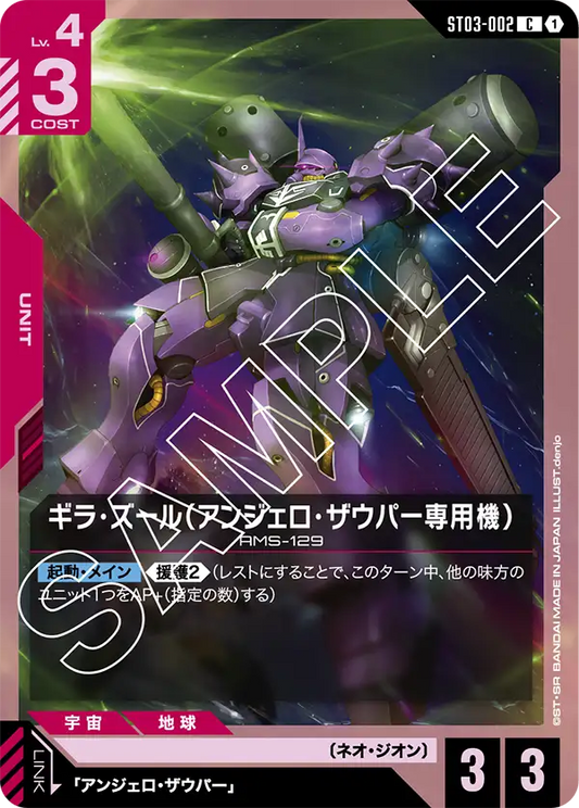 [ST03-002 C] Angelo's Geara Zulu