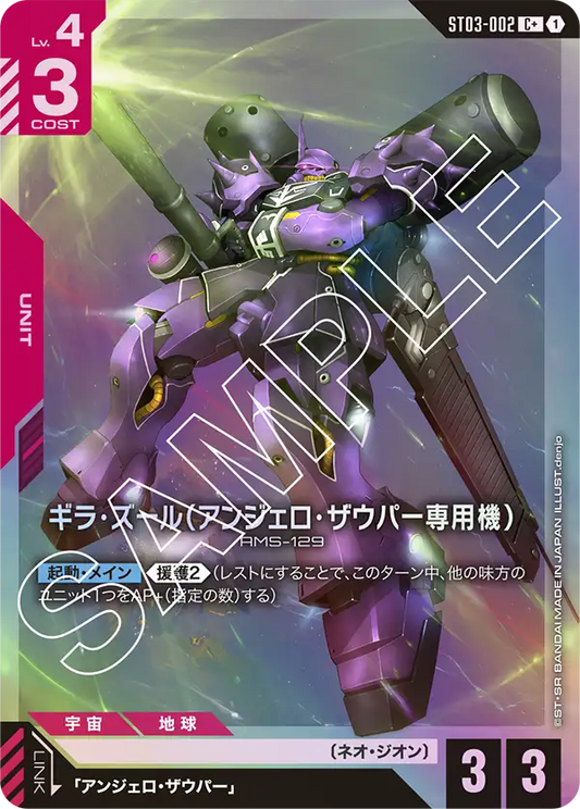 [ST03-002 C+] Angelo's Geara Zulu