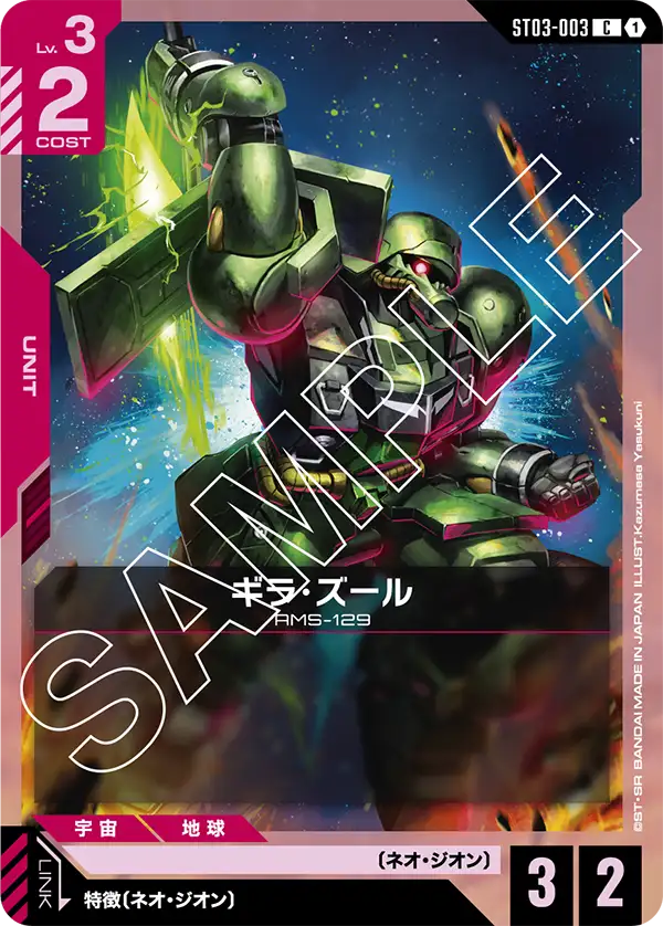 [ST03-003 C] Geara Zulu