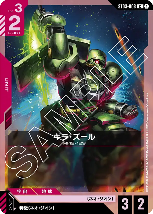 [ST03-003 C] Geara Zulu