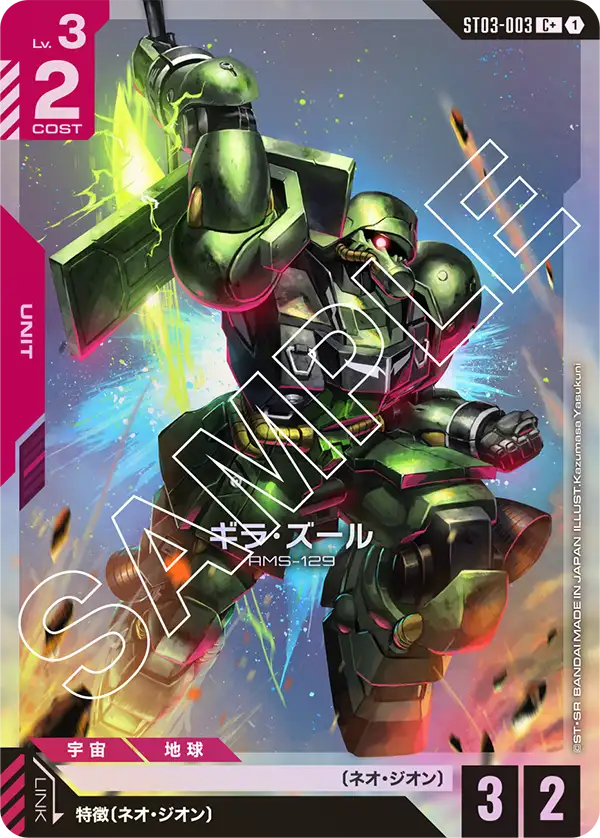[ST03-003 C+] Geara Zulu