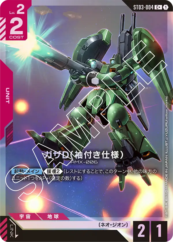 [ST03-004 C+] Gaza D (Sleeves)