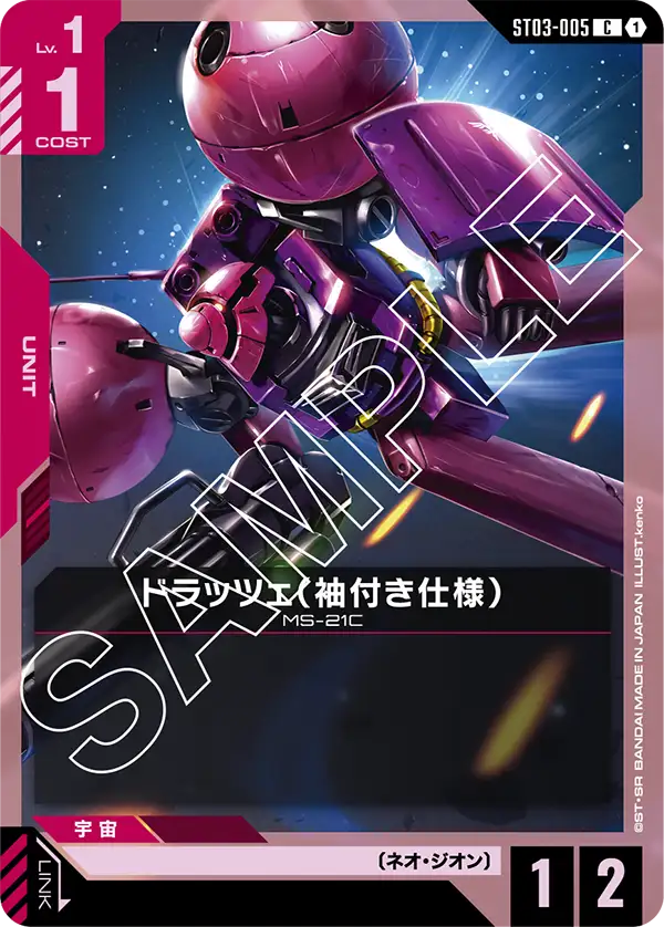 [ST03-005 C] Dra-C (Sleeves)