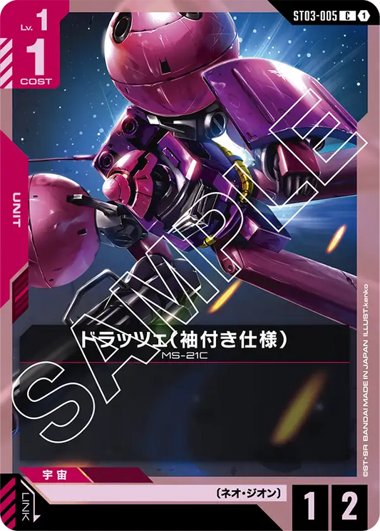 [ST03-005 C] Dra-C (Sleeves)