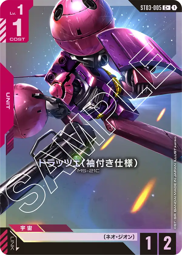 [ST03-005 C+] Dra-C (Sleeves)