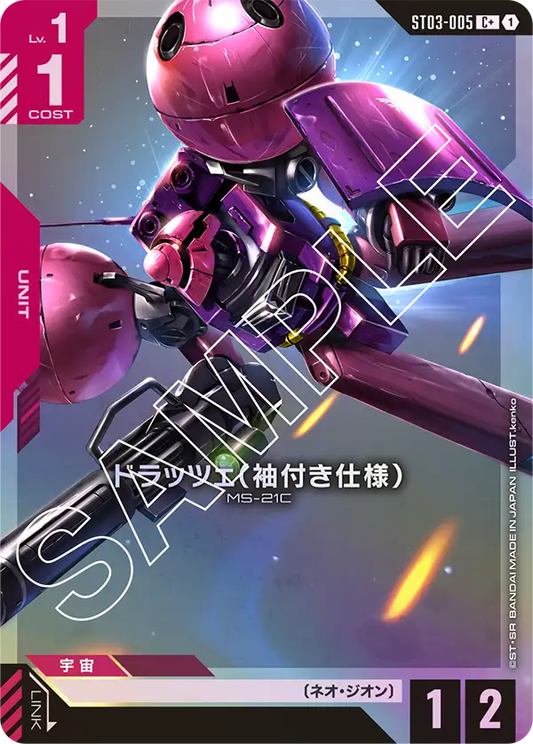 [ST03-005 C+] Dra-C (Sleeves)