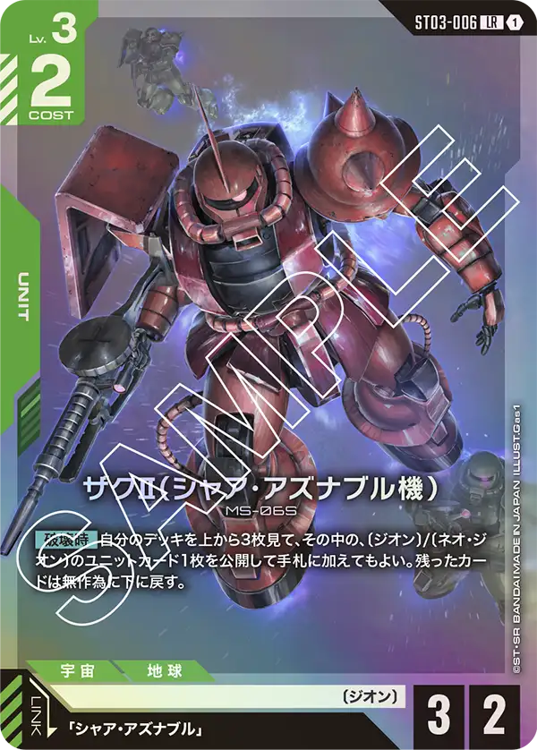 [ST03-006 LR] Char's Zaku Ⅱ