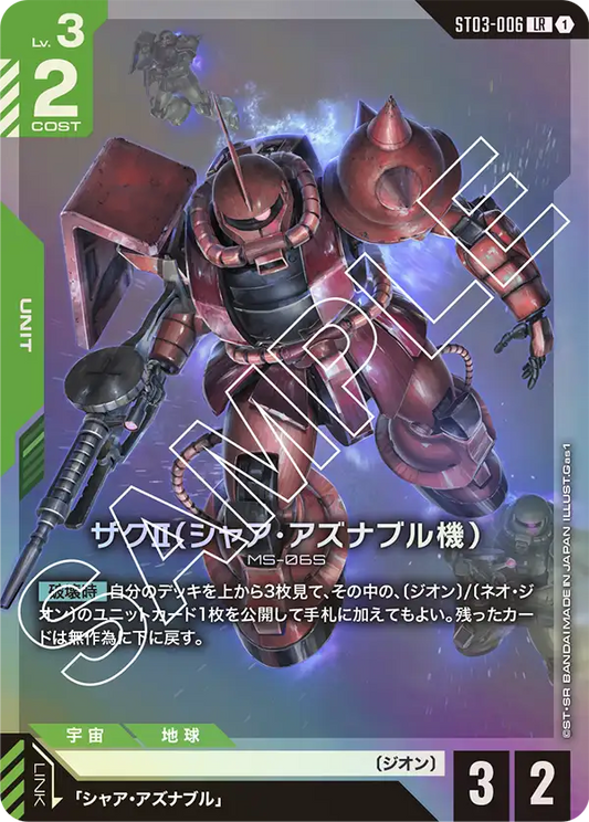 [ST03-006 LR] Char's Zaku Ⅱ