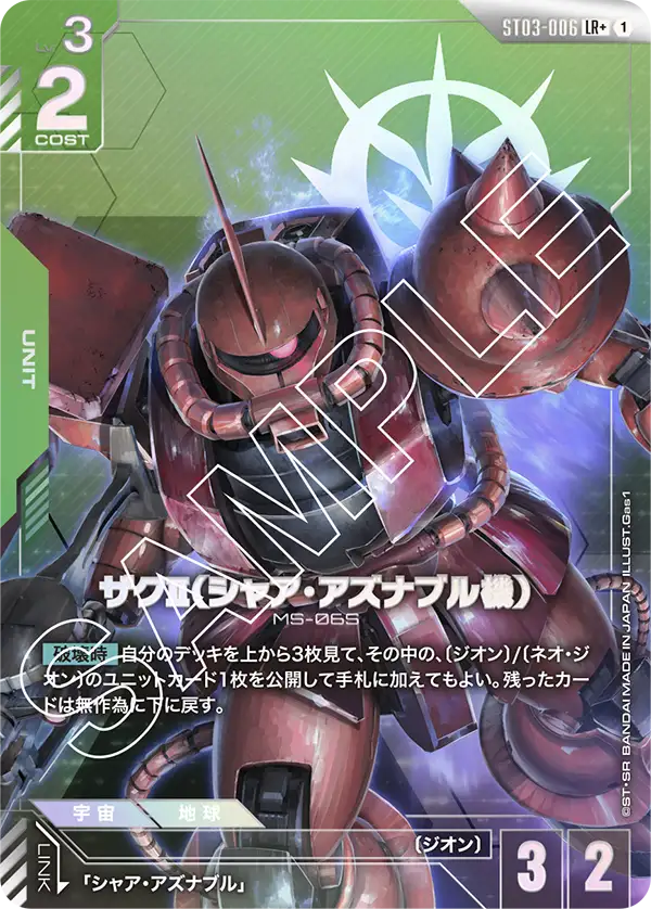 [ST03-006 LR+] Char's Zaku Ⅱ