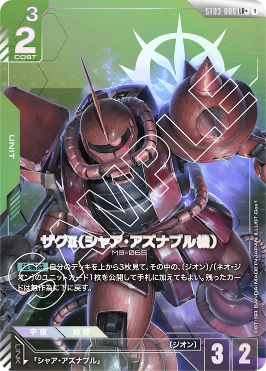 [ST03-006 LR+] Char's Zaku Ⅱ