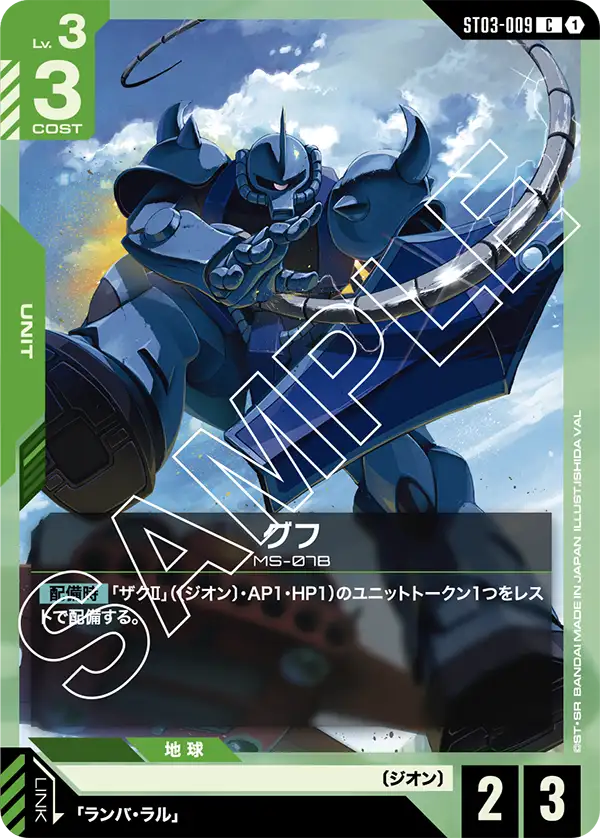 [ST03-009 C] Gouf