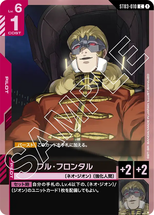 [ST03-010 C] Full Frontal