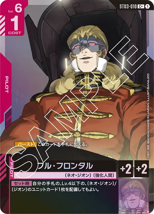 [ST03-010 C+] Full Frontal