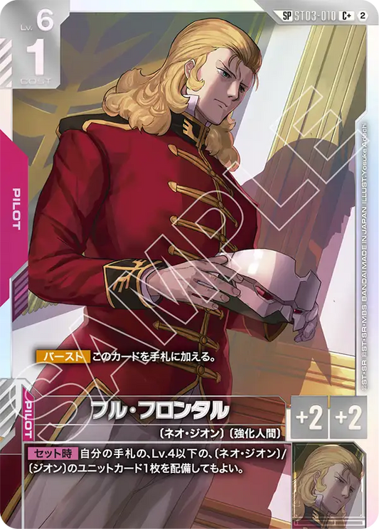 [ST03-010 C+] Full Frontal