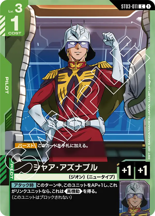 [ST03-011 C] Char Aznable