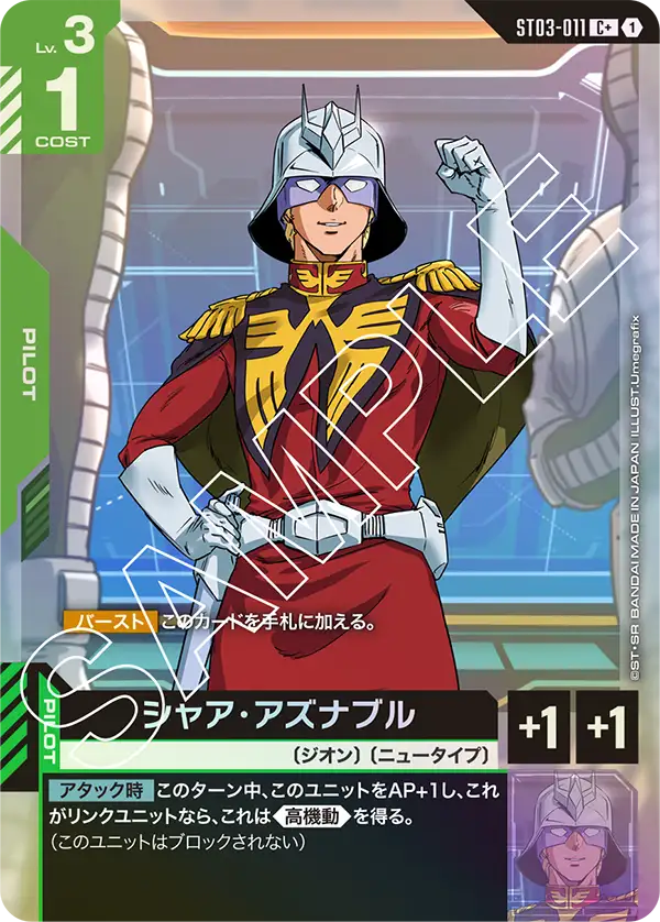 [ST03-011 C+] Char Aznable