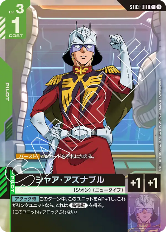 [ST03-011 C+] Char Aznable