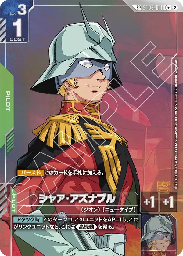 [ST03-011 C+] Char Aznable