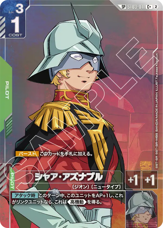 [ST03-011 C+] Char Aznable