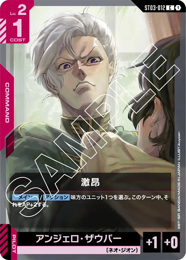 [ST03-012 C] Indignation