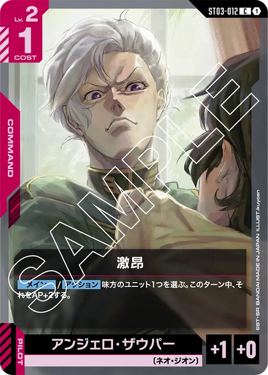 [ST03-012 C] Indignation