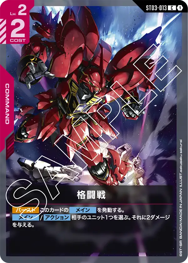 [ST03-013 C] Close Combat