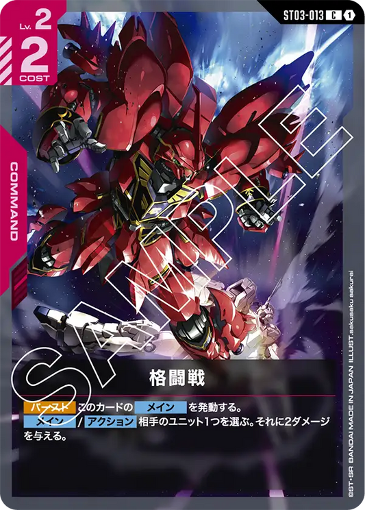 [ST03-013 C] Close Combat