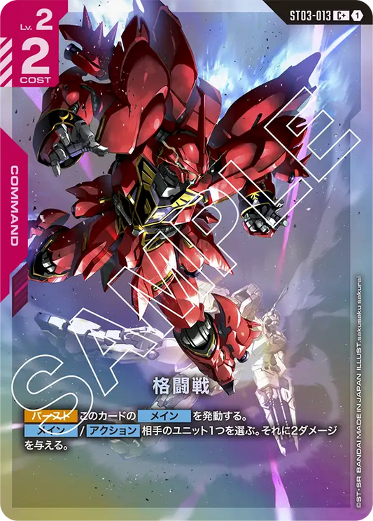 [ST03-013 C+] Close Combat