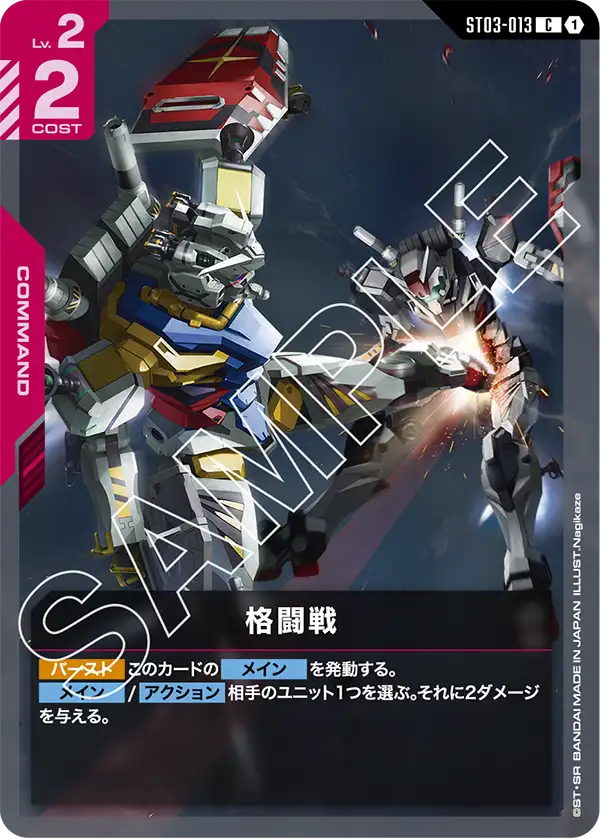 [ST03-013 C] Close Combat