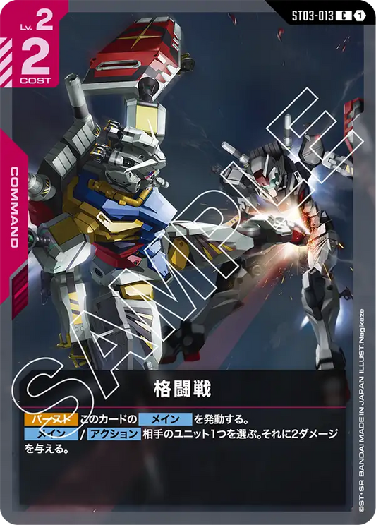 [ST03-013 C] Close Combat