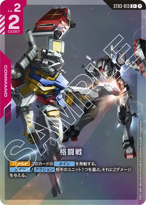 [ST03-013 C+] Close Combat