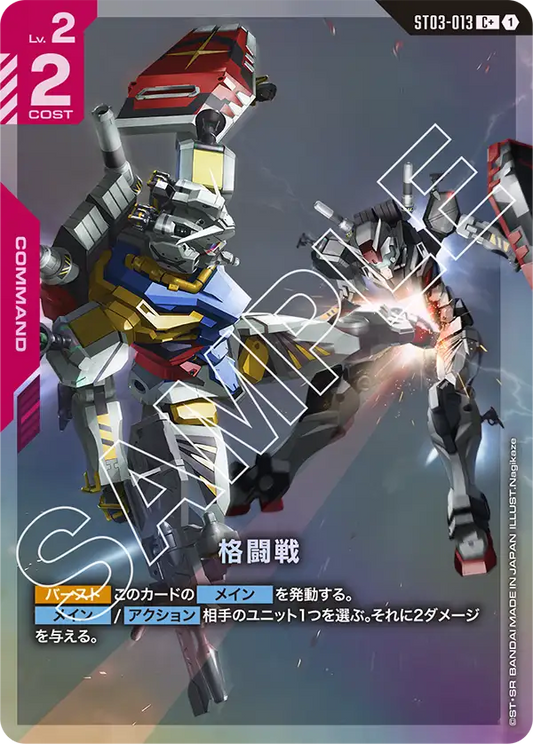 [ST03-013 C+] Close Combat