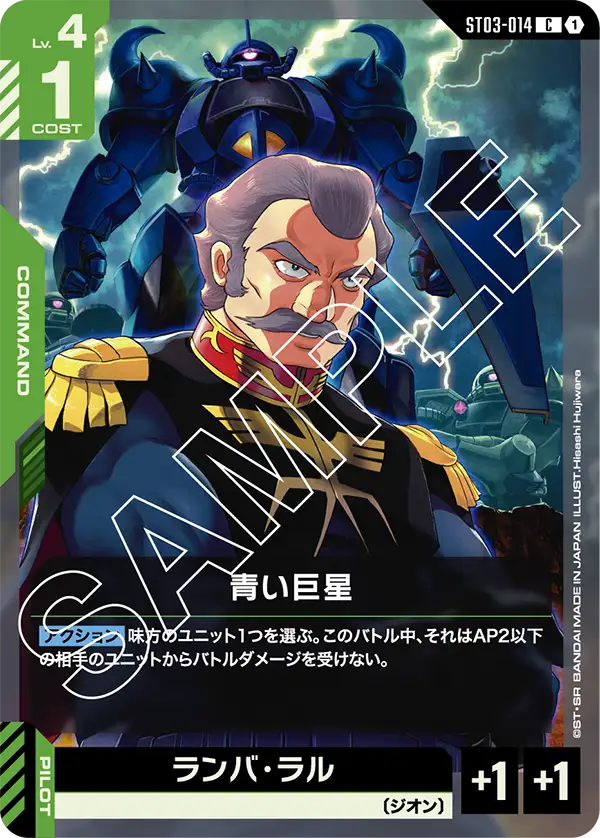 [ST03-014 C] The Blue Giant