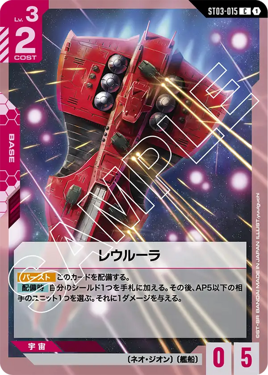 [ST03-015 C] Rewloola