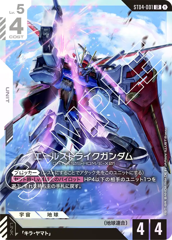 [ST04-001 LR] Aile Strike Gundam