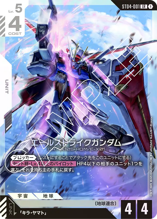 [ST04-001 LR] Aile Strike Gundam