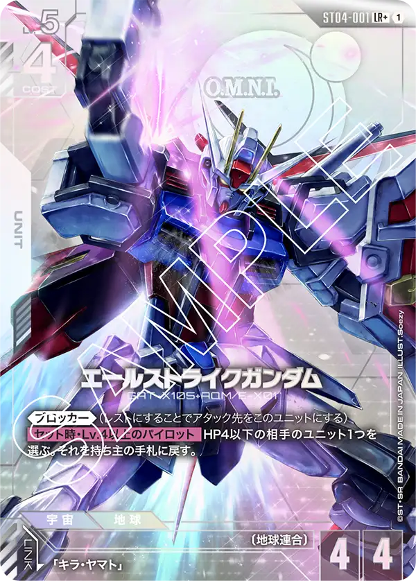 [ST04-001 LR+] Aile Strike Gundam